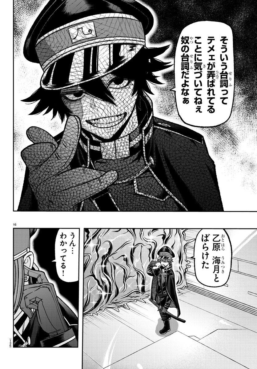 Tougen Anki - Chapter 120 - Page 16