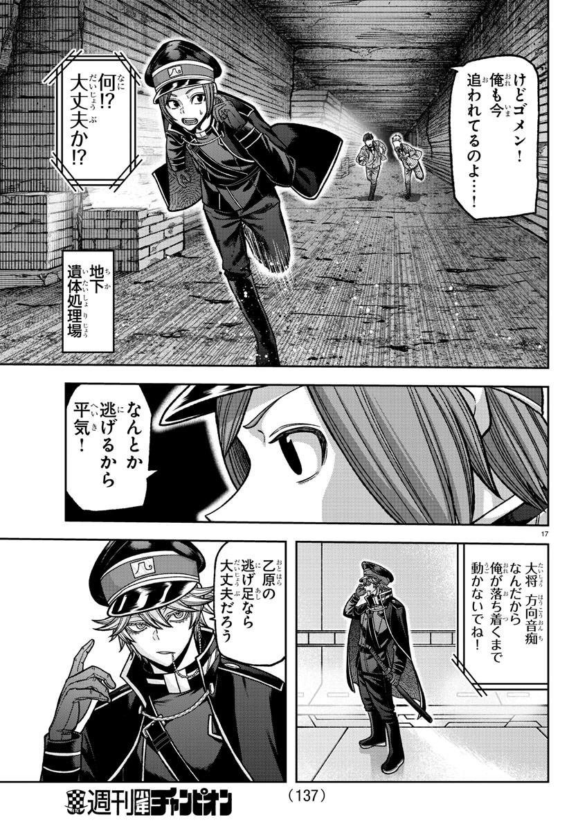 Tougen Anki - Chapter 120 - Page 17