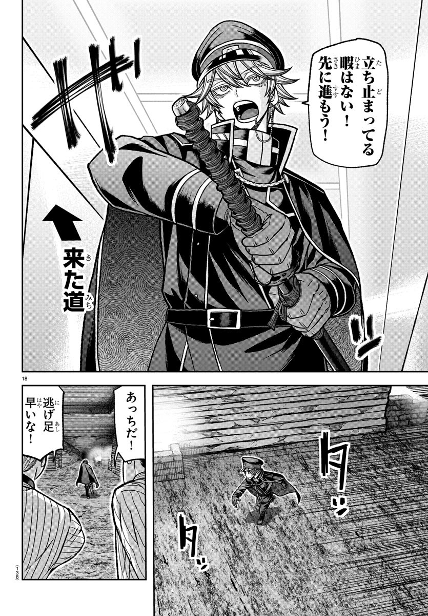 Tougen Anki - Chapter 120 - Page 18