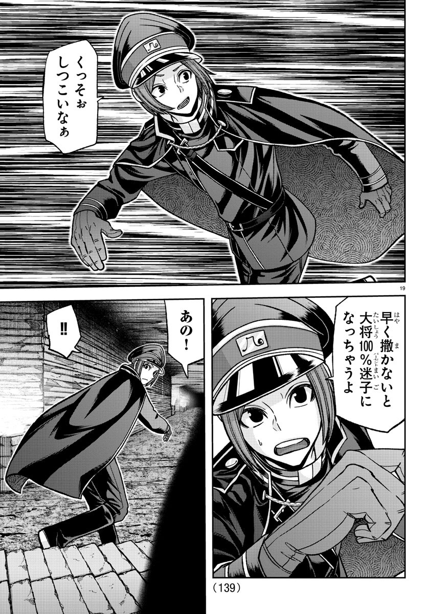 Tougen Anki - Chapter 120 - Page 19