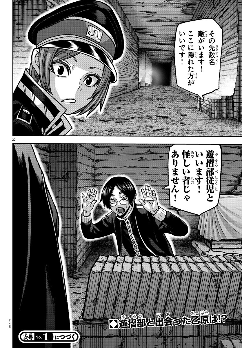 Tougen Anki - Chapter 120 - Page 20