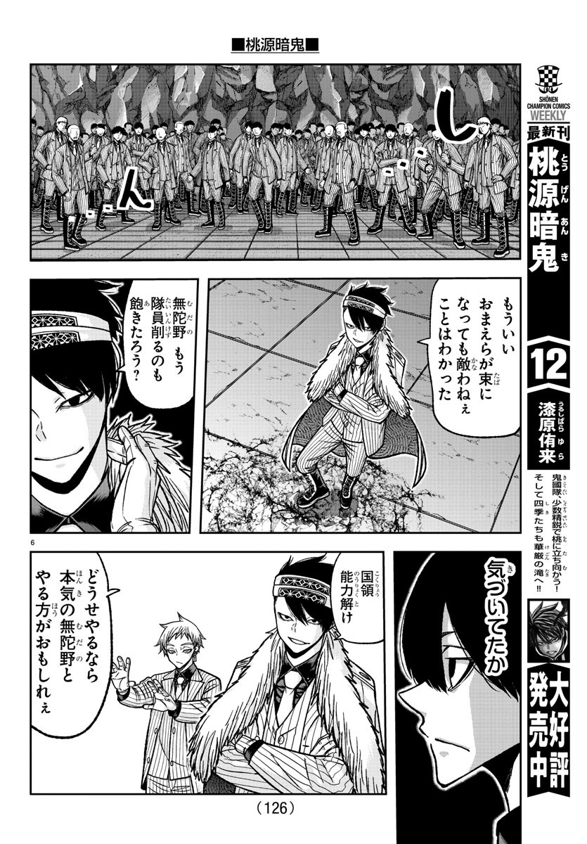 Tougen Anki - Chapter 120 - Page 6