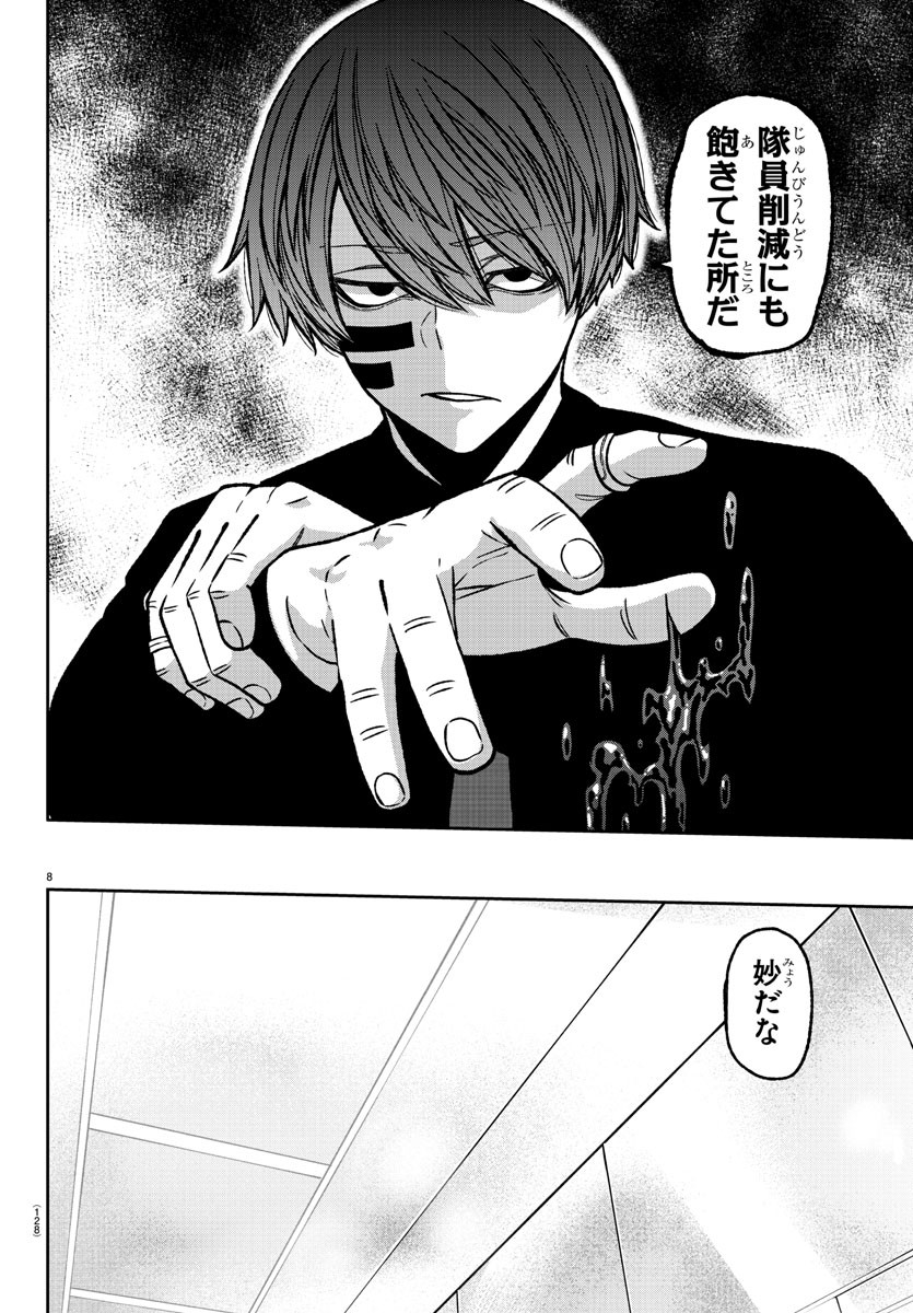 Tougen Anki - Chapter 120 - Page 8