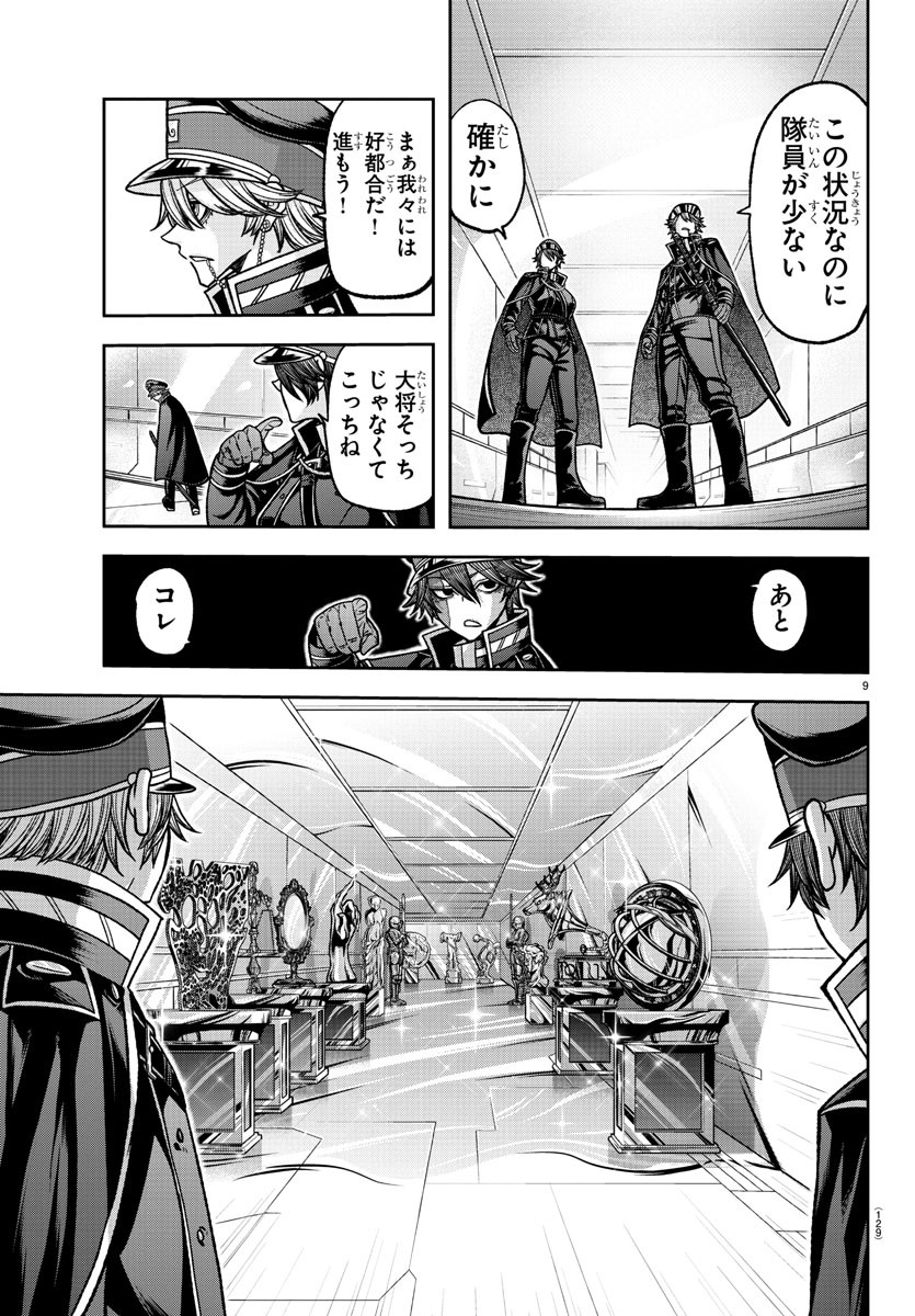 Tougen Anki - Chapter 120 - Page 9