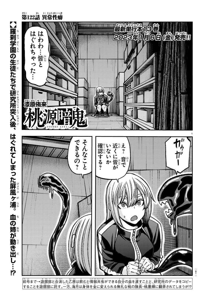 Tougen Anki - Chapter 122 - Page 1