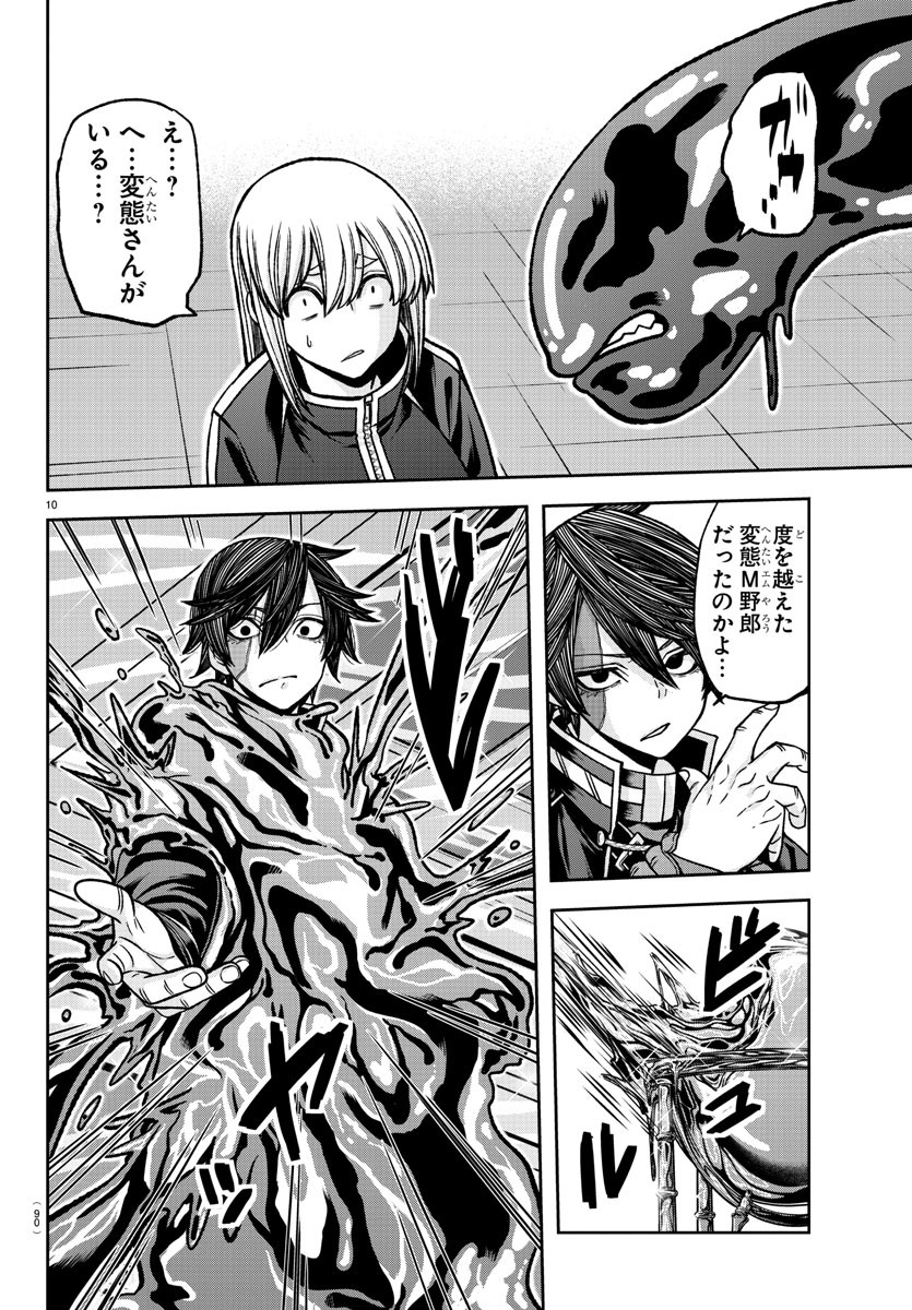 Tougen Anki - Chapter 122 - Page 10