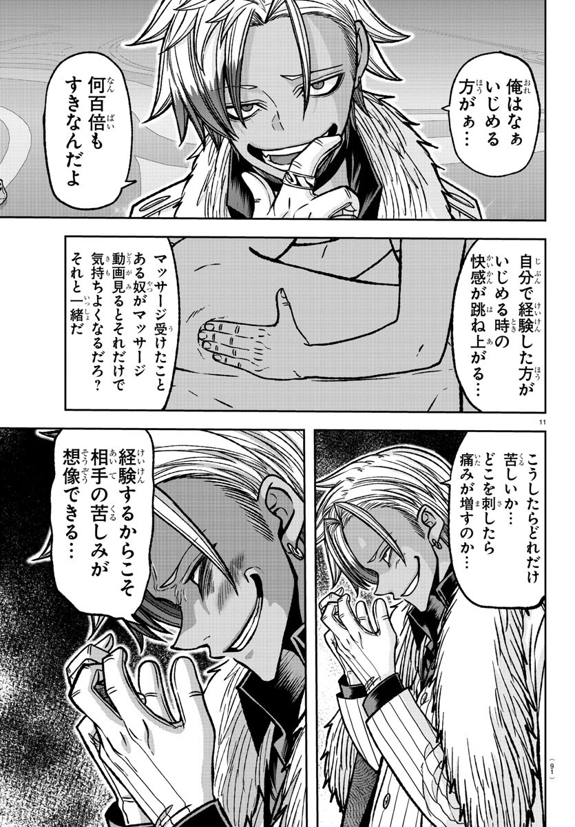 Tougen Anki - Chapter 122 - Page 11