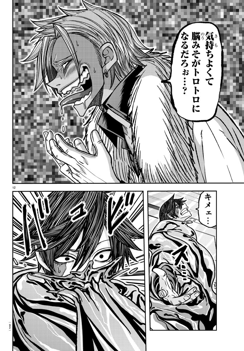 Tougen Anki - Chapter 122 - Page 12