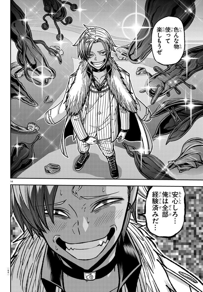 Tougen Anki - Chapter 122 - Page 14