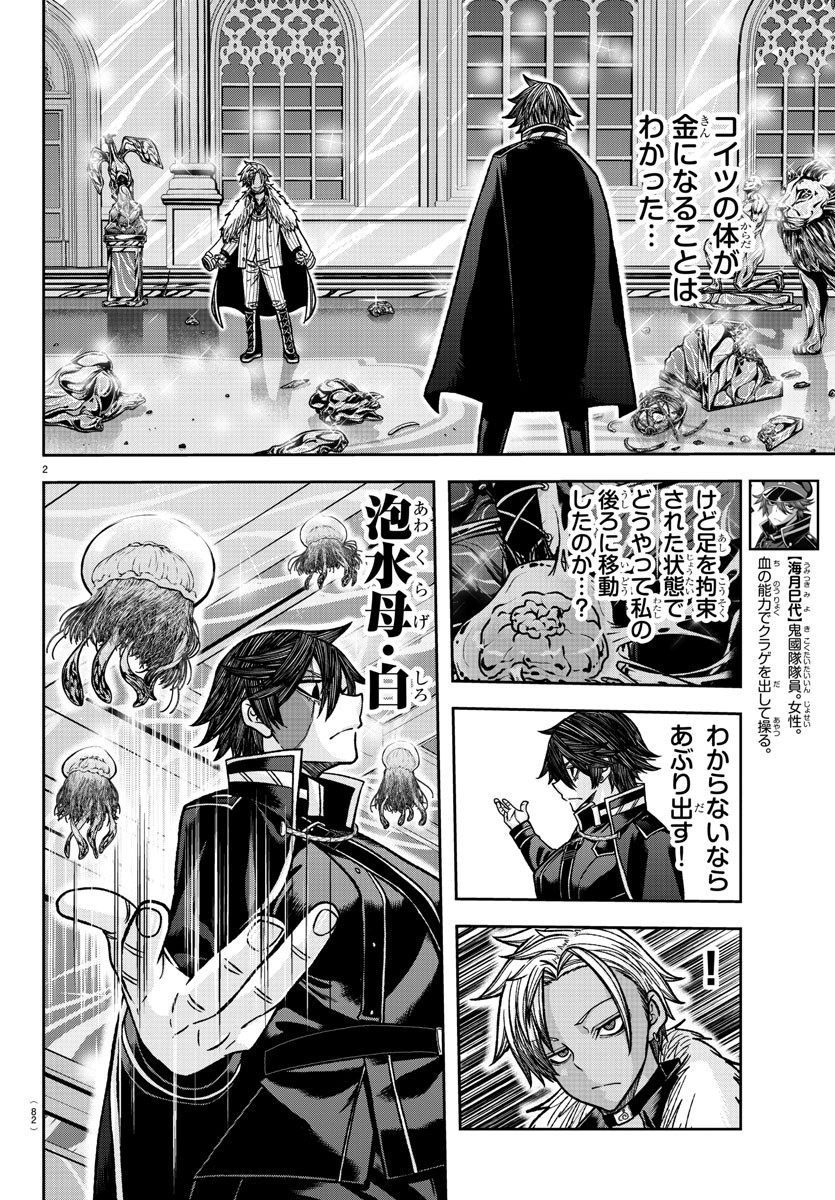 Tougen Anki - Chapter 122 - Page 2