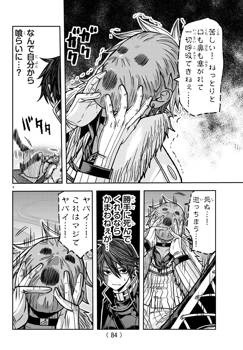 Tougen Anki - Chapter 122 - Page 4