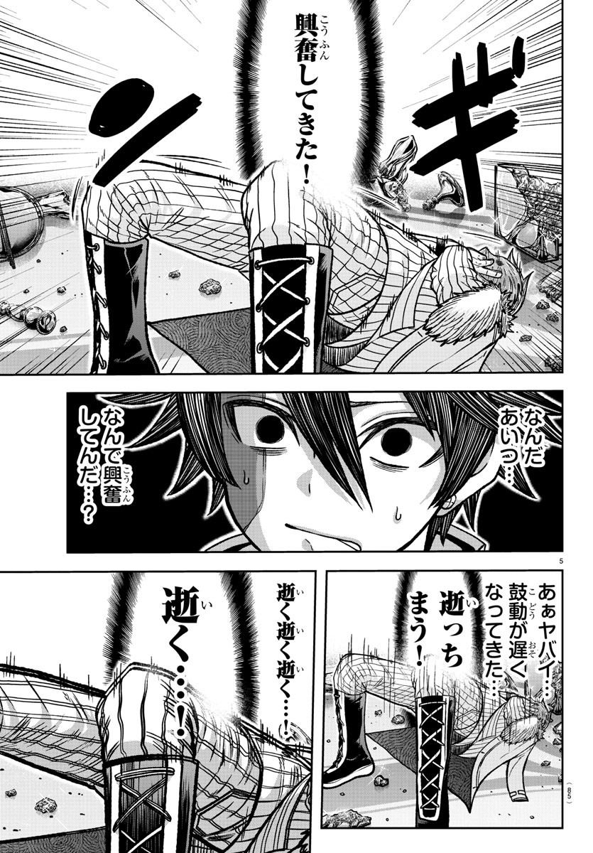 Tougen Anki - Chapter 122 - Page 5