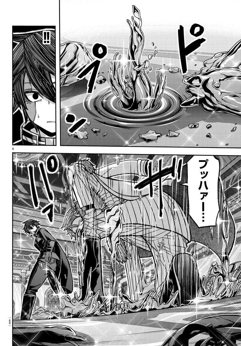 Tougen Anki - Chapter 122 - Page 6