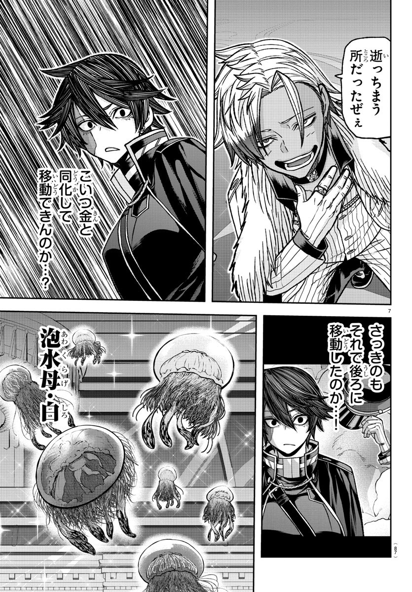 Tougen Anki - Chapter 122 - Page 7