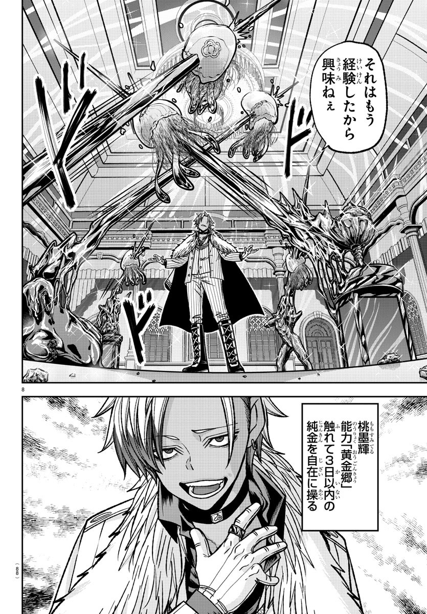 Tougen Anki - Chapter 122 - Page 8