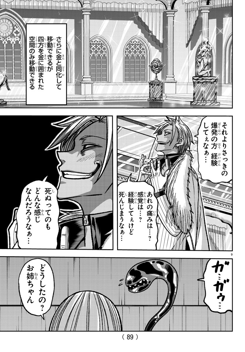 Tougen Anki - Chapter 122 - Page 9