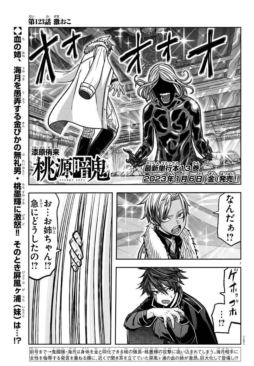 Tougen Anki - Chapter 123 - Page 1