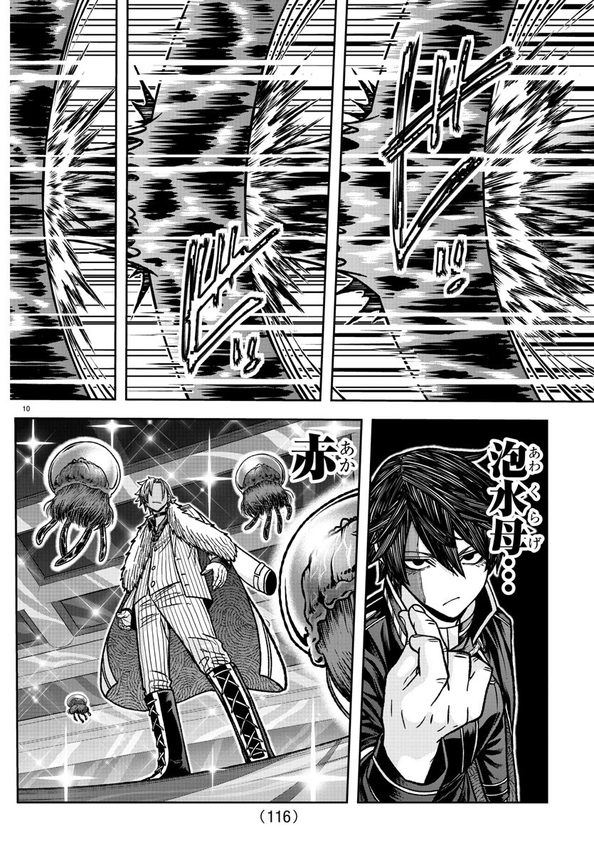 Tougen Anki - Chapter 123 - Page 10