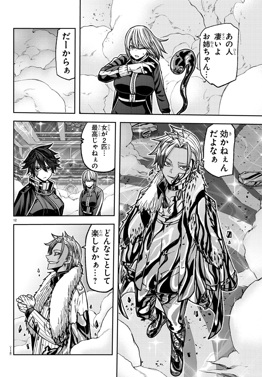 Tougen Anki - Chapter 123 - Page 12