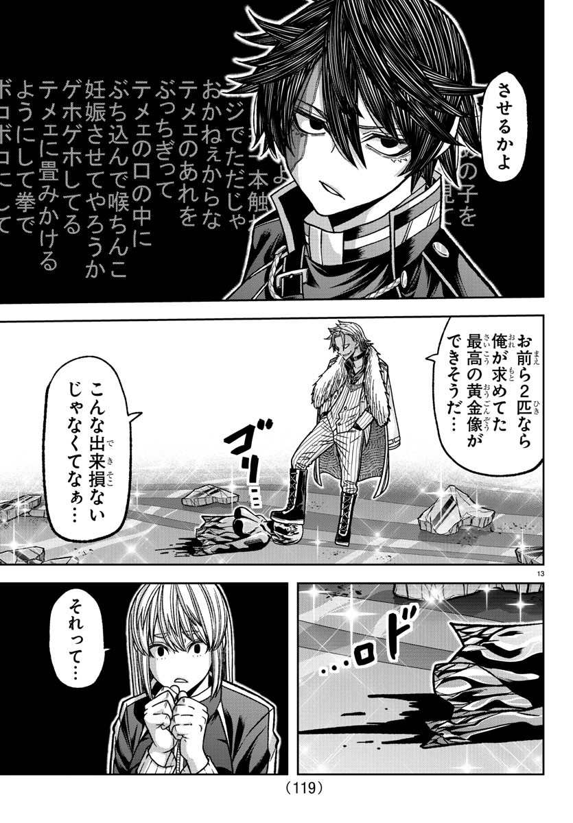 Tougen Anki - Chapter 123 - Page 13