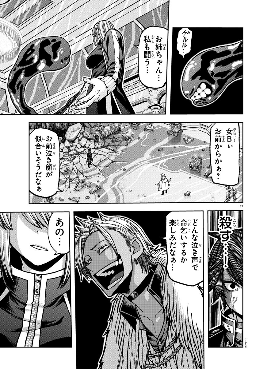 Tougen Anki - Chapter 123 - Page 17