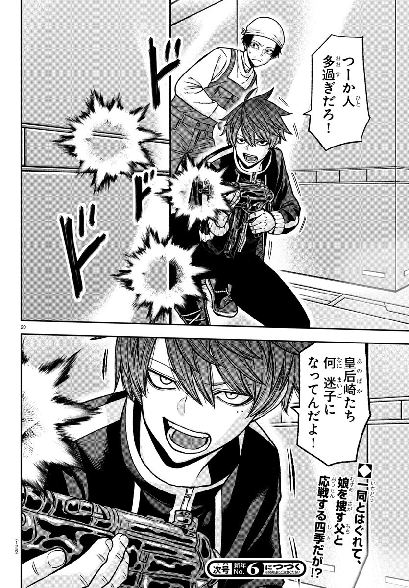 Tougen Anki - Chapter 123 - Page 20