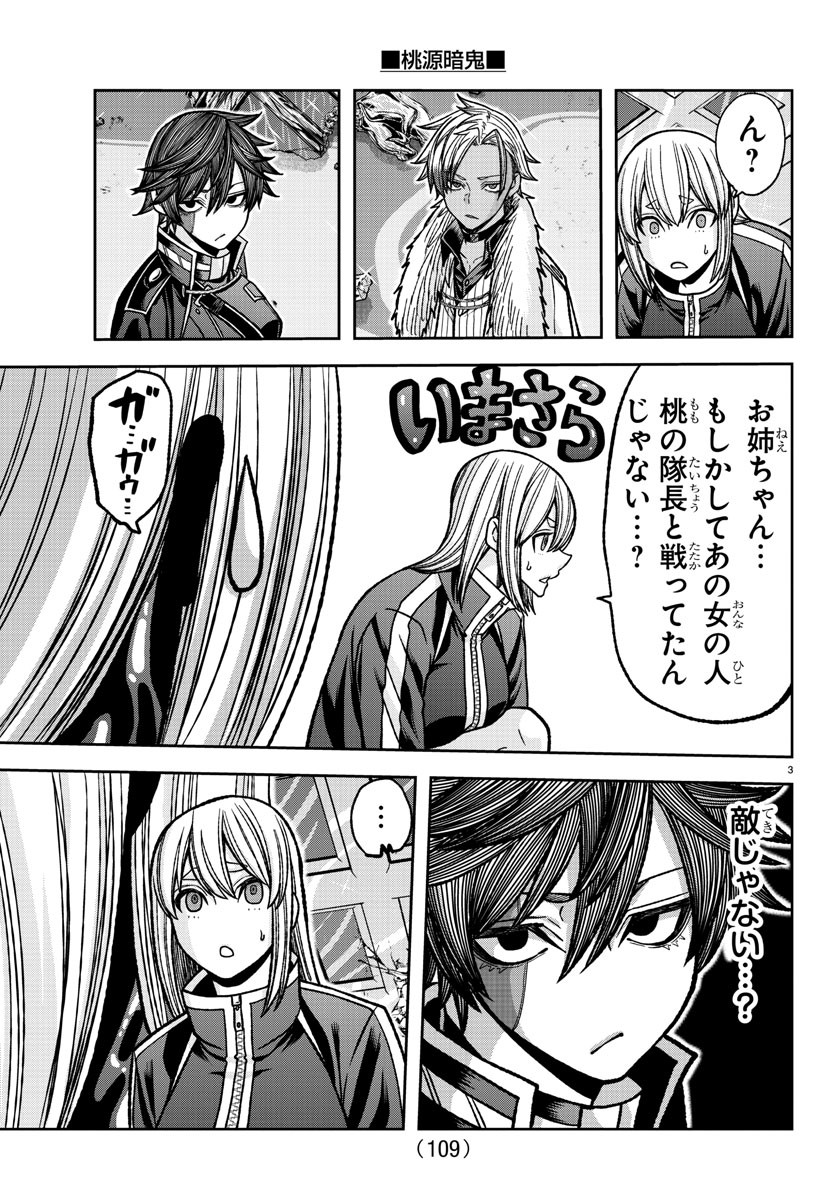 Tougen Anki - Chapter 123 - Page 3