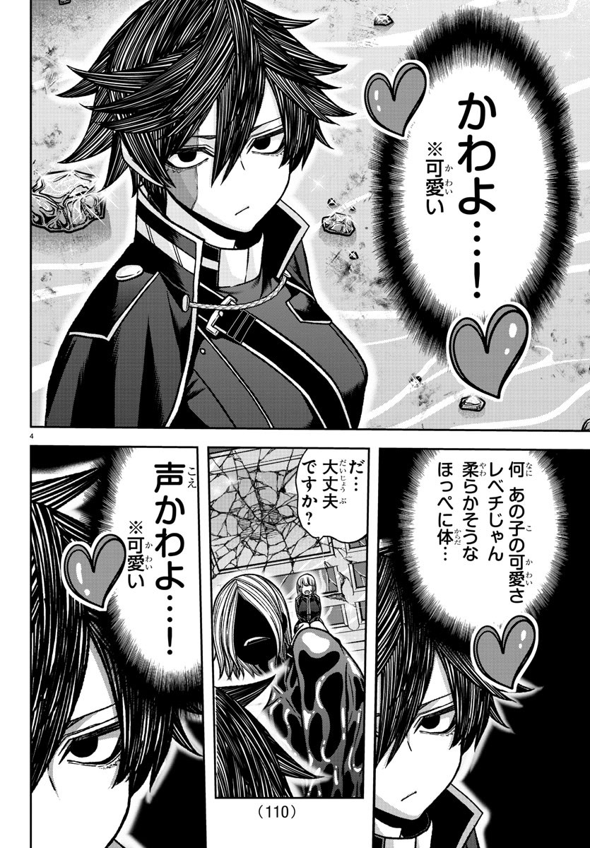 Tougen Anki - Chapter 123 - Page 4