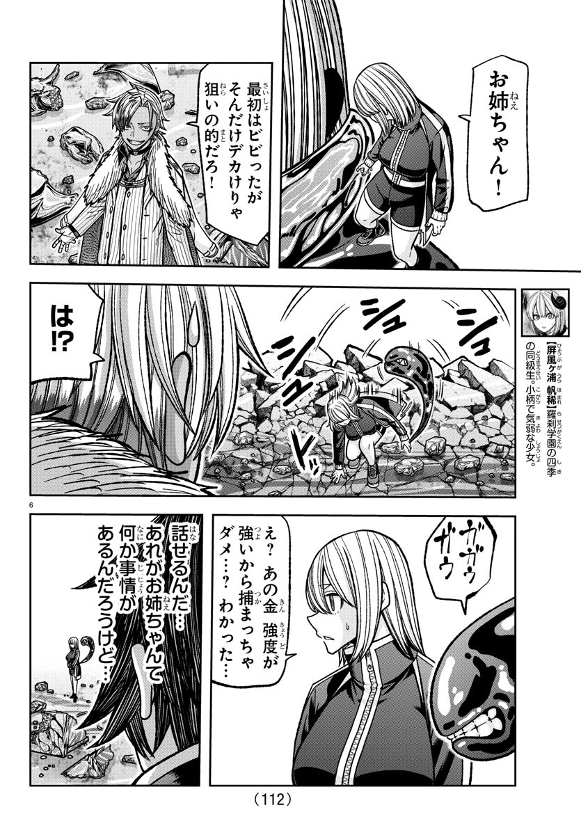 Tougen Anki - Chapter 123 - Page 6