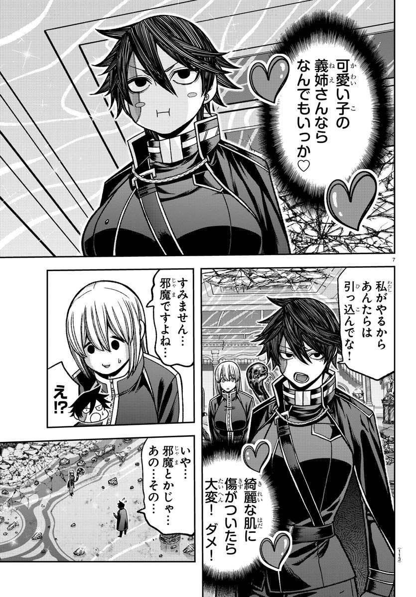 Tougen Anki - Chapter 123 - Page 7