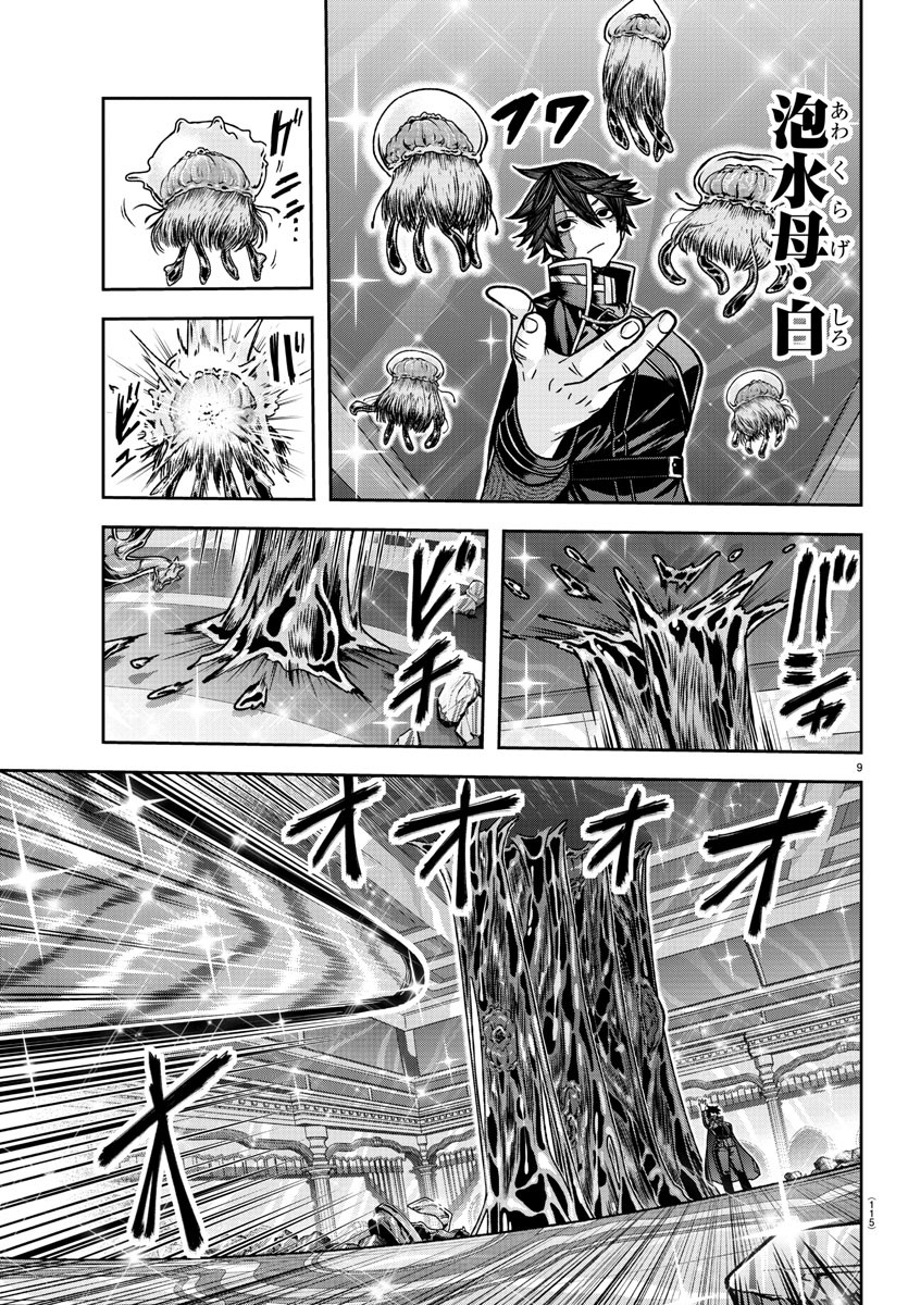 Tougen Anki - Chapter 123 - Page 9