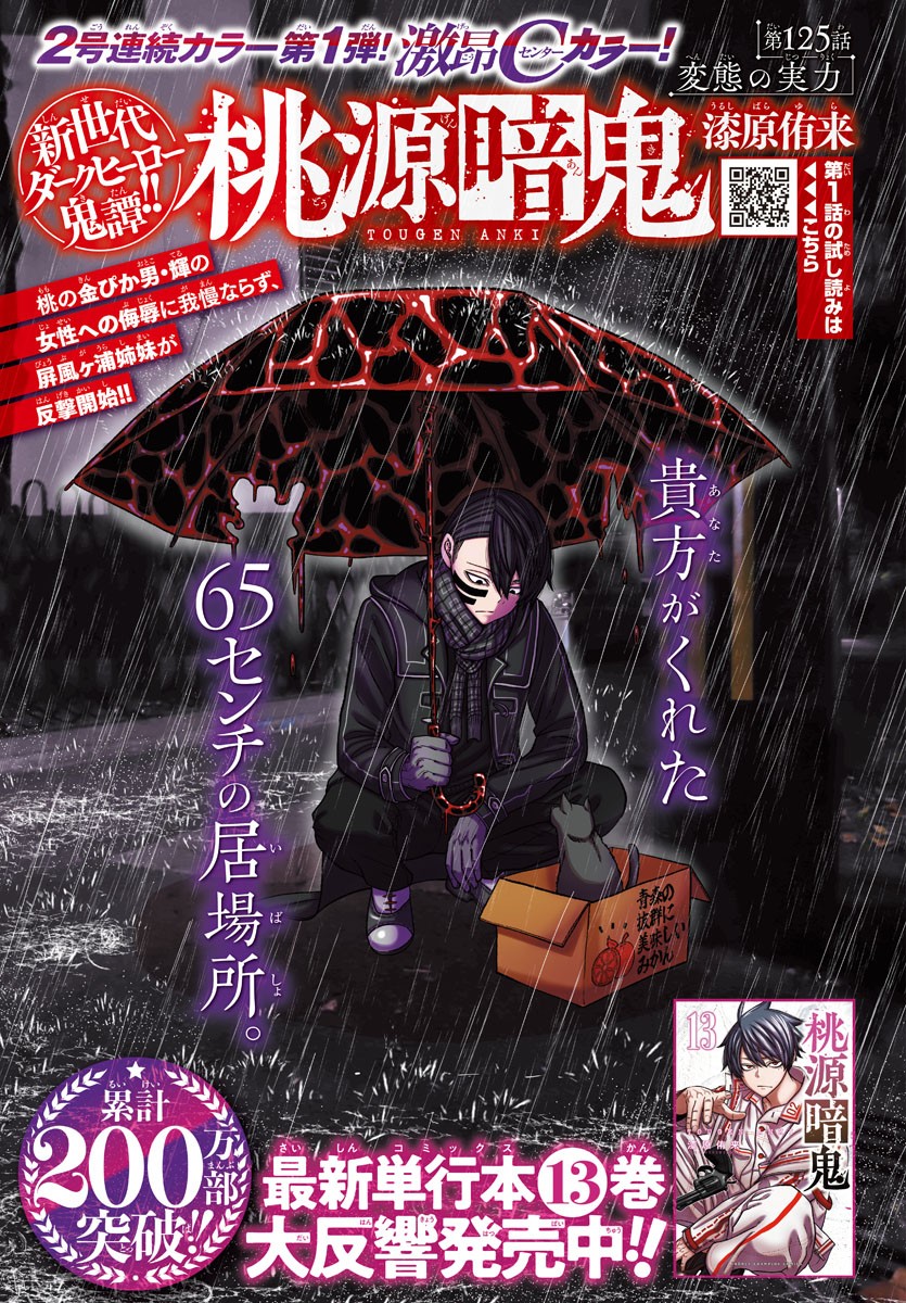 Tougen Anki - Chapter 125 - Page 1