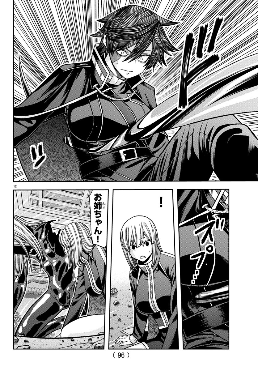 Tougen Anki - Chapter 125 - Page 14