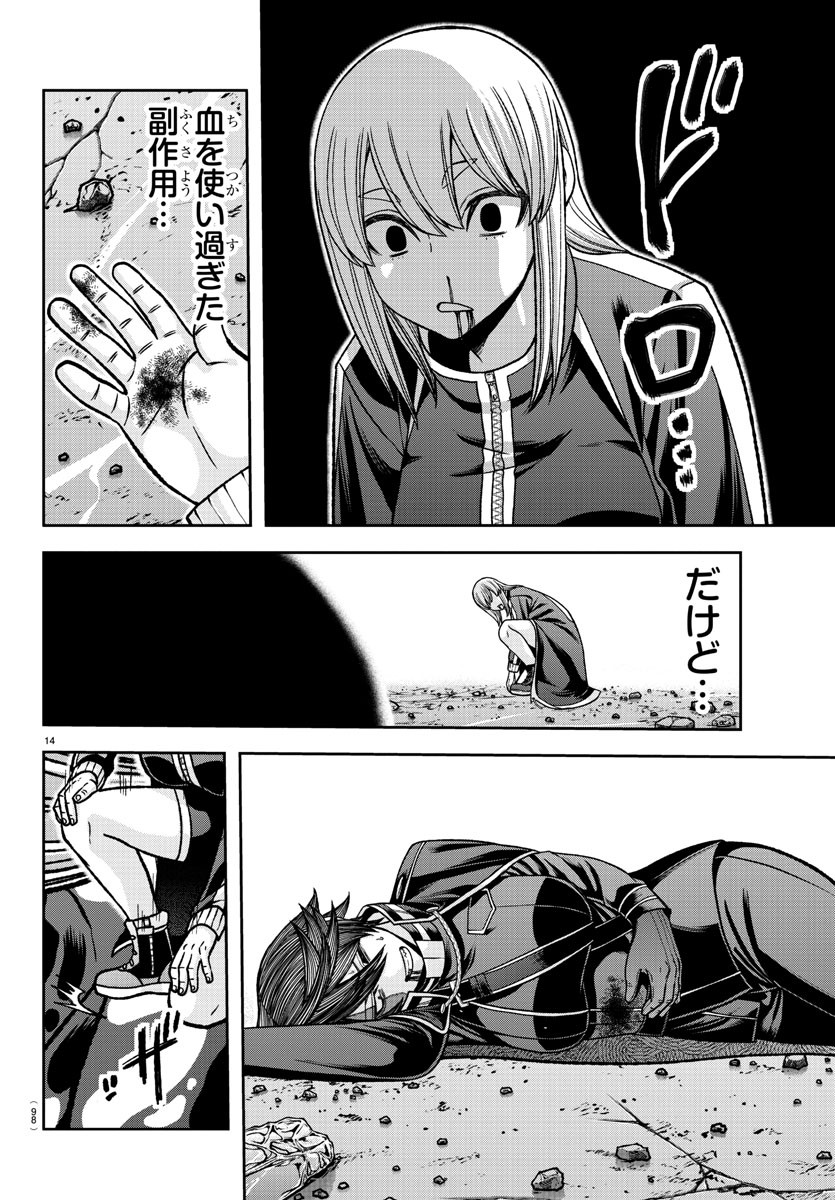 Tougen Anki - Chapter 125 - Page 16