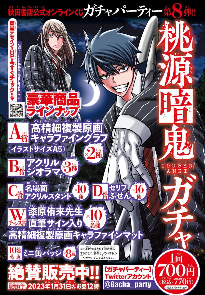 Tougen Anki - Chapter 125 - Page 2