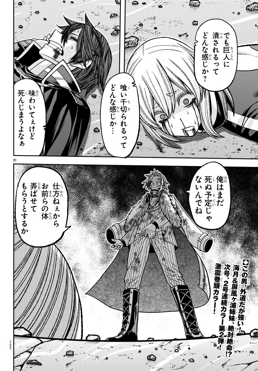 Tougen Anki - Chapter 125 - Page 22