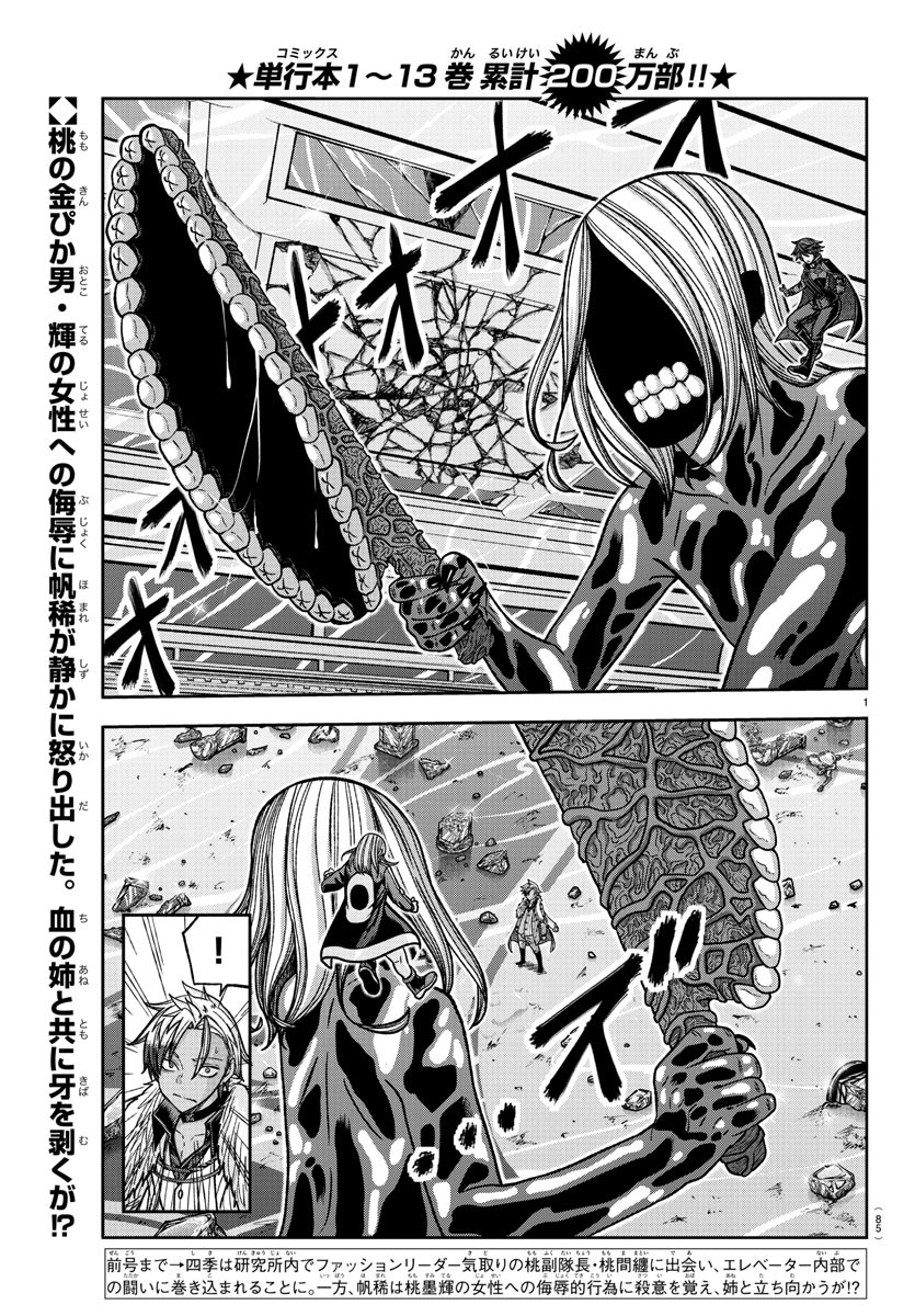 Tougen Anki - Chapter 125 - Page 3