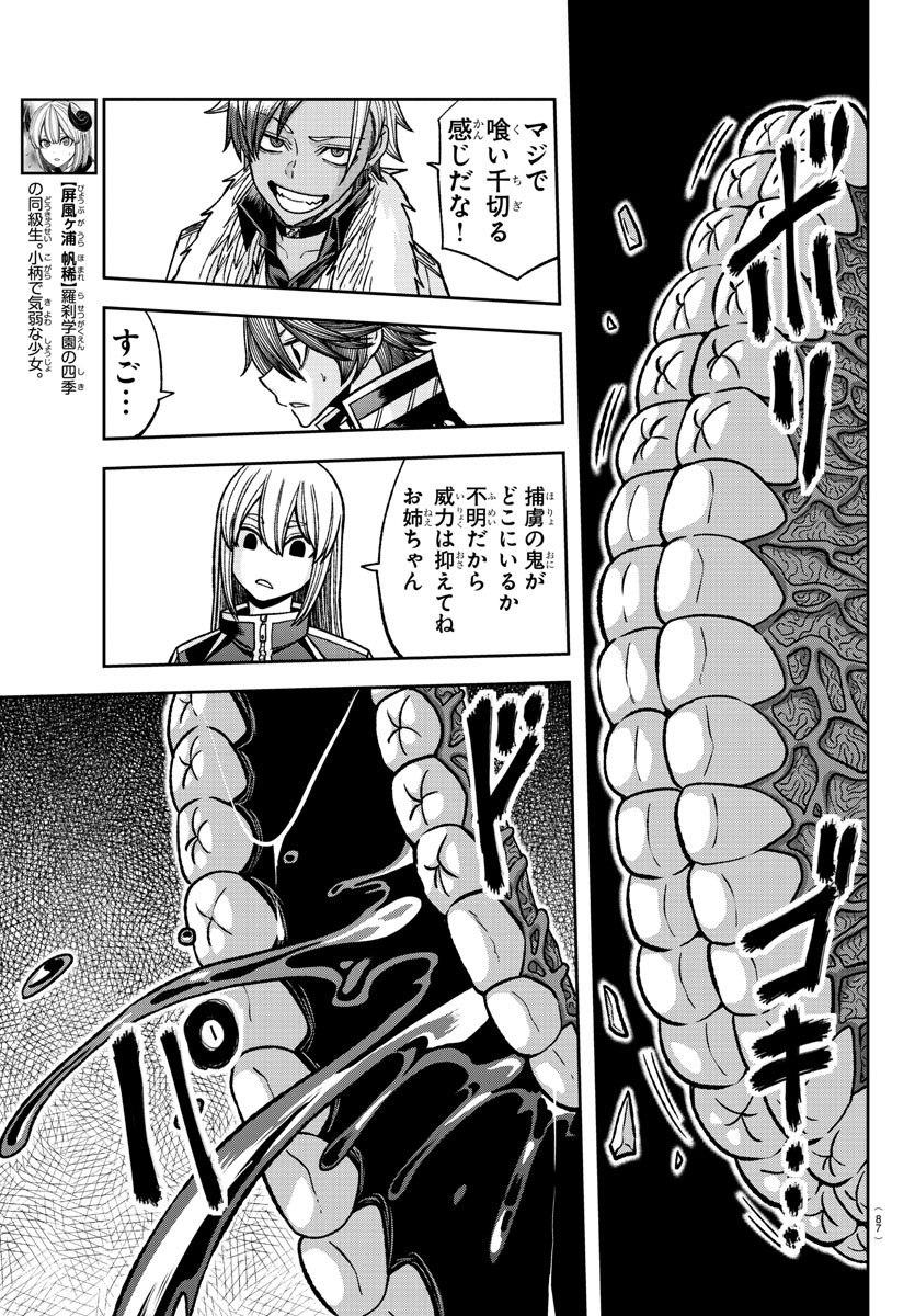 Tougen Anki - Chapter 125 - Page 5