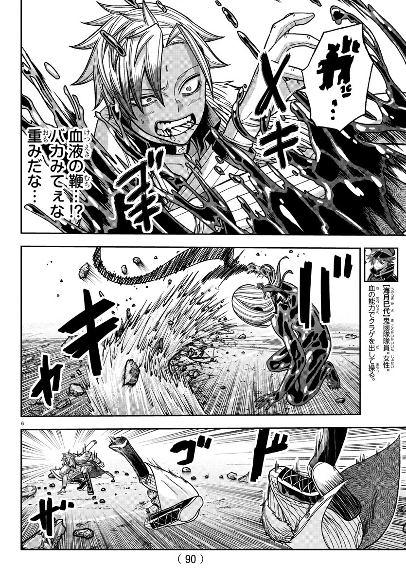 Tougen Anki - Chapter 125 - Page 8