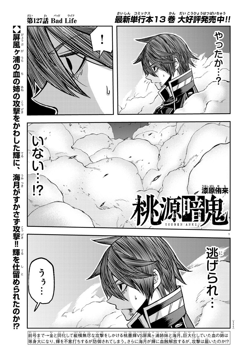 Tougen Anki - Chapter 127 - Page 1