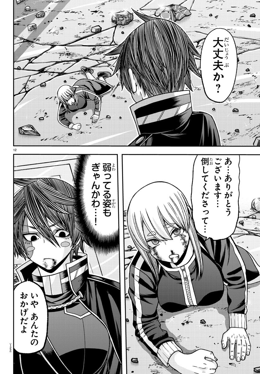 Tougen Anki - Chapter 127 - Page 12