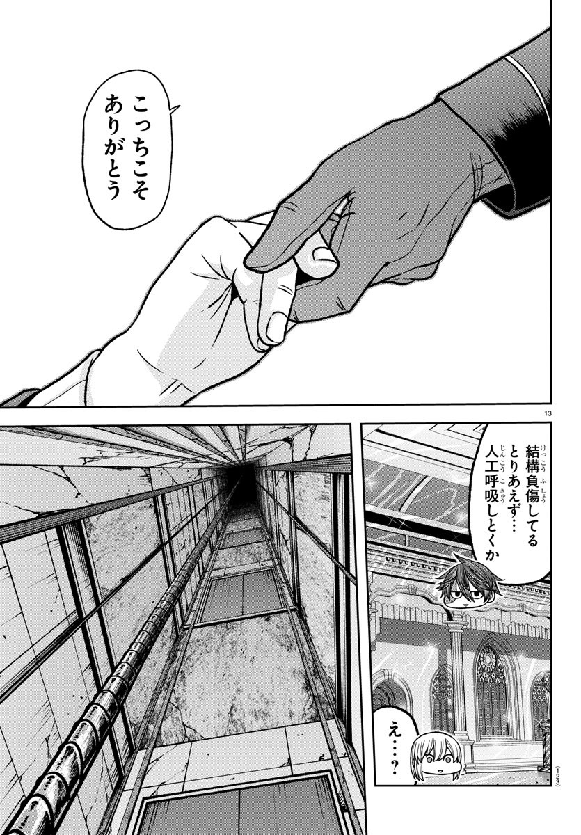 Tougen Anki - Chapter 127 - Page 13