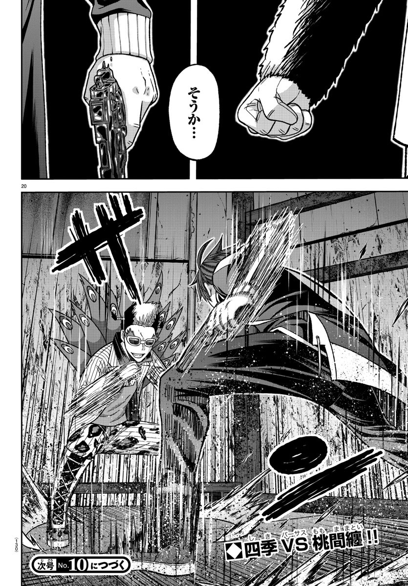 Tougen Anki - Chapter 127 - Page 20