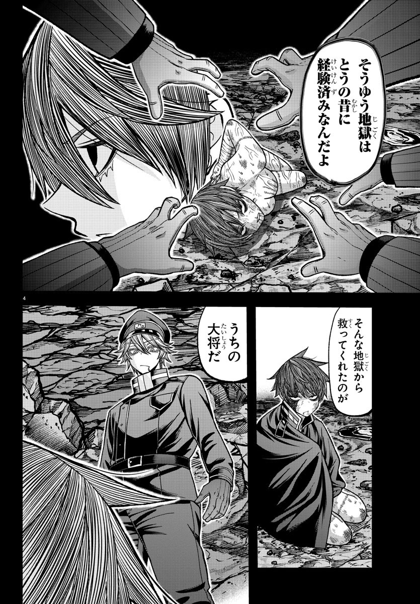 Tougen Anki - Chapter 127 - Page 4