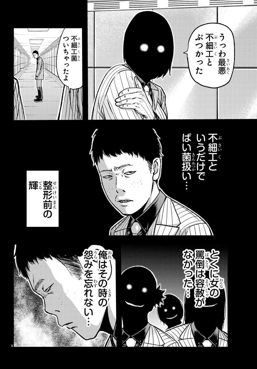 Tougen Anki - Chapter 127 - Page 6