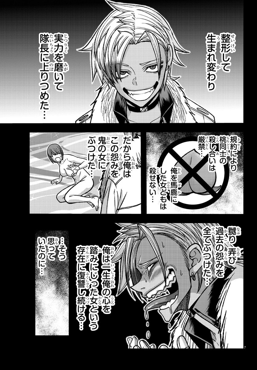 Tougen Anki - Chapter 127 - Page 7