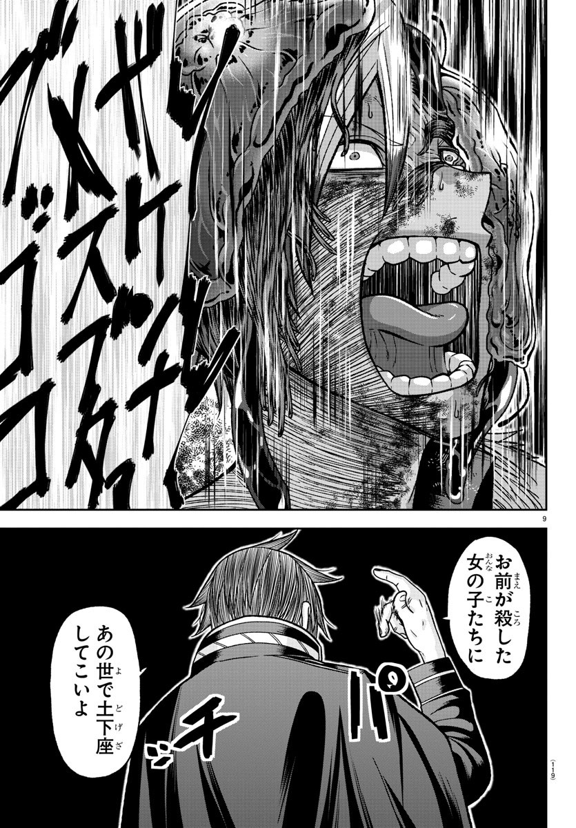 Tougen Anki - Chapter 127 - Page 9