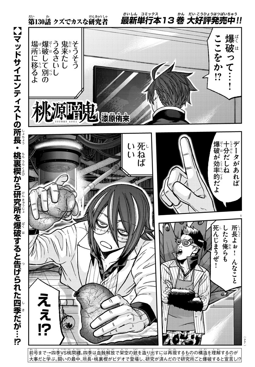 Tougen Anki - Chapter 130 - Page 1