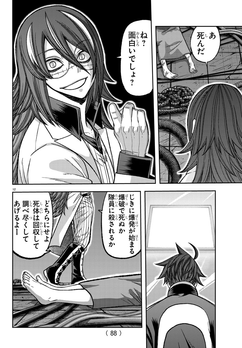 Tougen Anki - Chapter 130 - Page 12