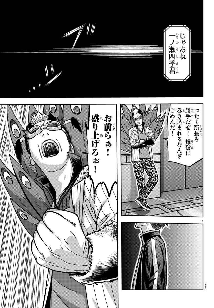 Tougen Anki - Chapter 130 - Page 13